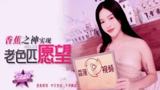 Banana Video JDSY-275 The Banana God Grants the Old Perverts Wish