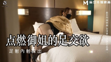 Madou Media MSD-115 Ignite The Queen?s Desire For Footjob